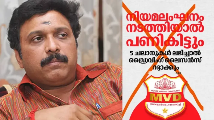 ഗതാഗത കമ്മീഷണറെ തിരുത്തി മന്ത്രി കെ.ബി ഗണേഷ് കുമാര്‍;  അഞ്ച് തവണ ചലാന്‍ വന്നാല്‍ ലൈസന്‍സ് റദ്ദാക്കുമെന്ന ഗതാഗത കമ്മിഷണറുടെ പ്രസ്താവന തള്ളി ; കേന്ദ്രനിയമം അതേപടി നടപ്പാക്കില്ല