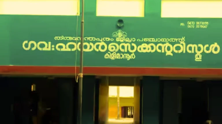 സ്കൂൾ ഫണ്ട് തട്ടിപ്പ്: മുൻ ഹെഡ്മാസ്റ്റർക്കും ക്ലർക്കിനും 27 വർഷം കഠിനതടവും പിഴയും; വിജിലൻസ് കോടതി വിധി
