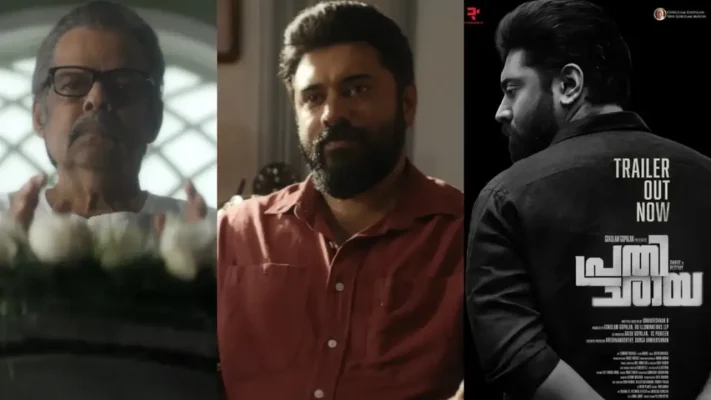നിവിൻ പോളിയുടെ പൊളിറ്റിക്കൽ ത്രില്ലർ  “പ്രതിഛായ” ട്രെയ്‌ലർ പുറത്തിറങ്ങി! ബി. ഉണ്ണികൃഷ്ണൻ ചിത്രത്തിന്റെ ടൈറ്റിൽ ലോഞ്ച് ചെയ്ത് മോഹൻലാൽ