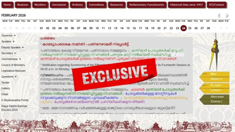 മന്ത്രിമാർ മറുപടി നൽകി, പക്ഷേ ജനങ്ങൾ കാണുന്നില്ല! നിയമസഭാ വെബ്‌സൈറ്റിൽ മറുപടികൾ അപ്രത്യക്ഷം