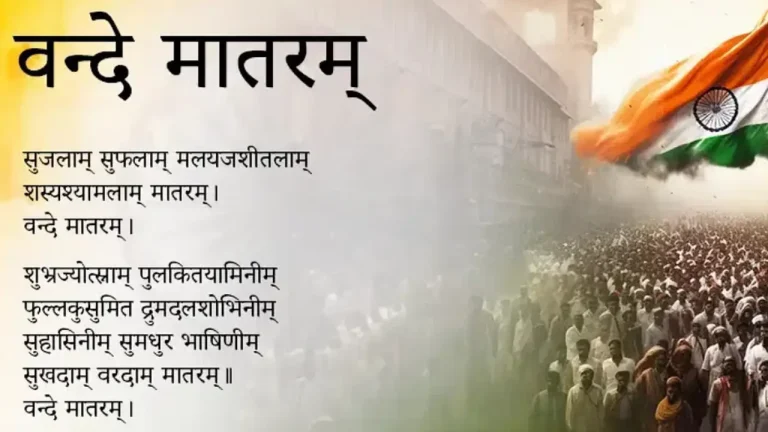 Vandematram