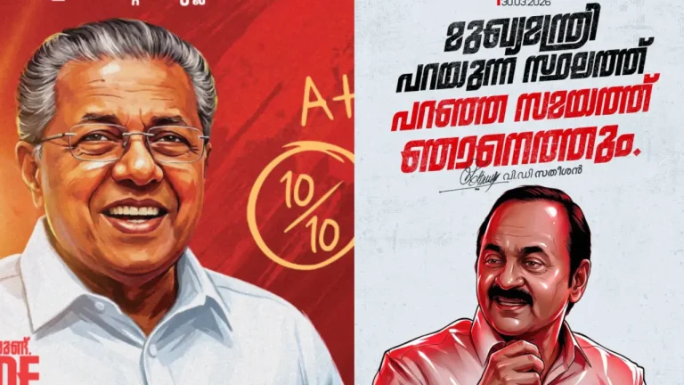 Pinarayi- VD Satheesan