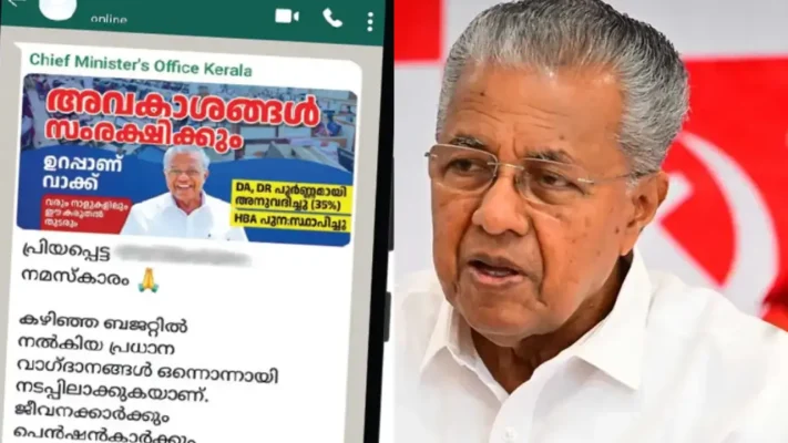 ഇനിയും നന്ദി പറയാനുണ്ട് ; വാട്‌സ്ആപ്പ് സന്ദേശം അയക്കാൻ ഹൈക്കോടതിയുടെ അനുമതി തേടി സർക്കാർ