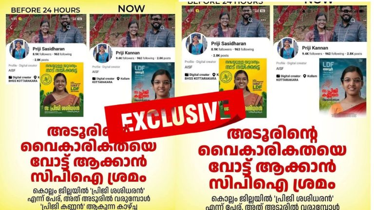 അടൂരിൽ സ്ഥാനാർത്ഥിയുടെ പേരിൽ വിവാദം; പ്രിജി 'ശശിധരൻ' എങ്ങനെ 'കണ്ണൻ' ആയി?