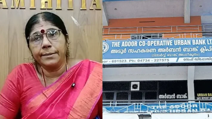 അടൂർ സഹകരണ ബാങ്കിൽ വൻ അഴിമതി; സി.പി.എം നേതാവ് പ്രസിഡന്റ് സ്ഥാനം രാജിവച്ചു