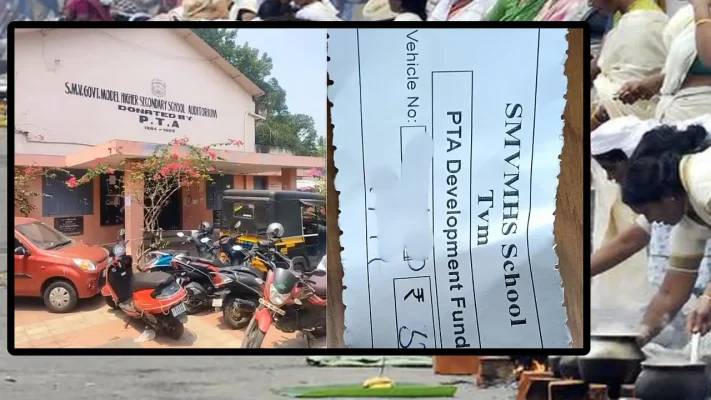 ആറ്റുകാൽ  പൊങ്കാലയുടെ പേരിൽ എസ്.എം.വി സ്കൂളിൽ അനധികൃത പാർക്കിങ് പിരിവ് : പിടിഎ പ്രസിഡന്റും അംഗവും അറസ്റ്റിൽ; .പാർക്കിങ്ങിന് വാങ്ങിയത് 1500 രൂപ വരെ, പിടിയിലായത് മേയറുടെ ഇടപെടലിൽ
