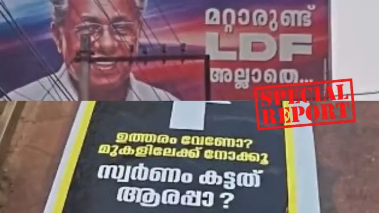 എൽഡിഎഫിന്റെ ചിലവിൽ യുഡിഎഫ് പരസ്യം; തിരുവനന്തപുരത്ത് വേറിട്ട തെരഞ്ഞെടുപ്പ് പ്രചരണം