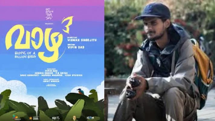 ‘വാഴ’ മൂന്നാം ഭാഗം വരുന്നു; ഇത്തവണ പെൺകുട്ടികളുടെ കഥ; ടാഗ്‌ലൈൻ ശ്രദ്ധേയം;സംവിധാനം വിശ്വൻ ശ്രീജിത്ത്; ഔദ്യോഗിക പ്രഖ്യാപനവുമായി വിപിൻ ദാസ്