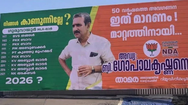 1977 മുതല്‍ 2021 വരെ ഗുരുവായൂര്‍ മണ്ഡലത്തെ പ്രതിനിധീകരിച്ച എംഎല്‍എമാരുടെ പട്ടിക നിരത്തി ഫ്‌ളക്‌സ്; പറായതെ എല്ലാം പറഞ്ഞ് ഗോപാലകൃഷ്ണന്റെ അതിബുദ്ധി; ഗുരൂവായൂരിലെ ‘തീക്കളി’യില്‍ തൃശൂരിലെ മറ്റ് ബിജെപി സ്ഥാനാര്‍ത്ഥികള്‍ ആശങ്കയില്‍; ഗുരുവായൂര്‍ എംഎല്‍എ ചര്‍ച്ച പുതിയ തലത്തില്‍
