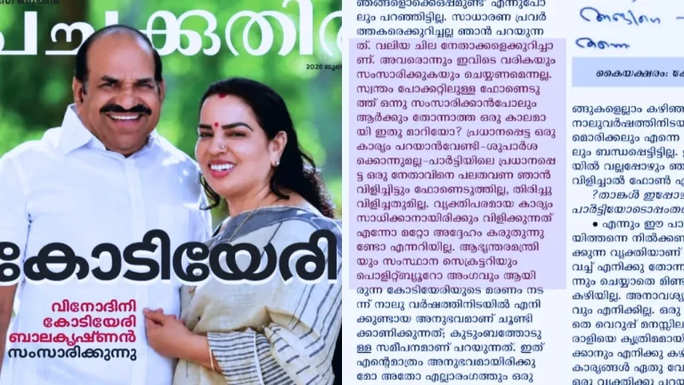 കോടിയേരിയുടെ കുടുംബത്തെ പാർട്ടി കൈവിട്ടോ? എം.വി. ഗോവിന്ദനെ ലക്ഷ്യമിട്ട് വിനോദിനിയുടെ തുറന്നുപറച്ചിൽ